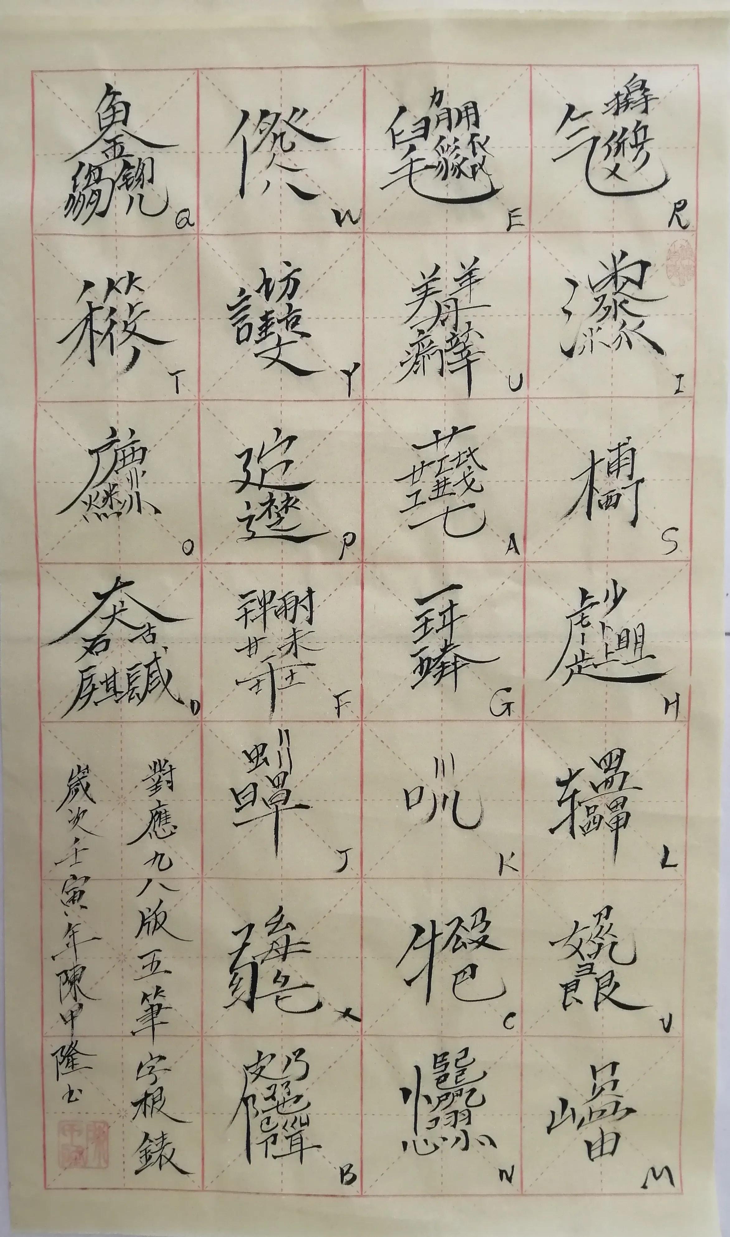 五筆字根研究的最新進(jìn)展與實(shí)際應(yīng)用