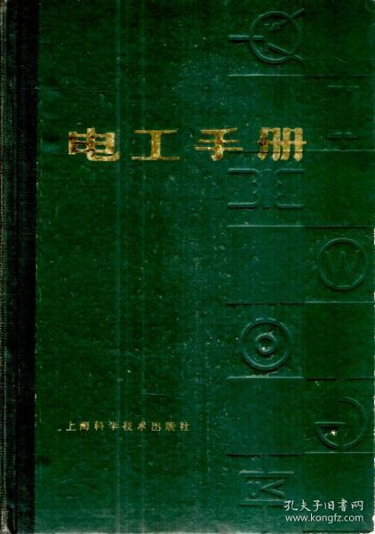 電工手冊(cè)最新版下載，掌握電氣技術(shù)的必備指南