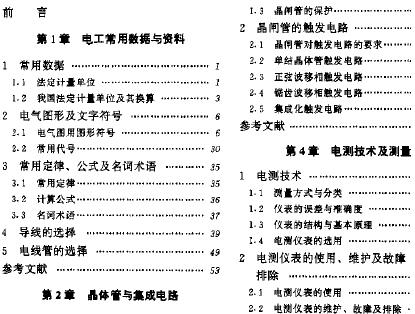 電工手冊最新版下載，掌握電氣技術(shù)的必備指南