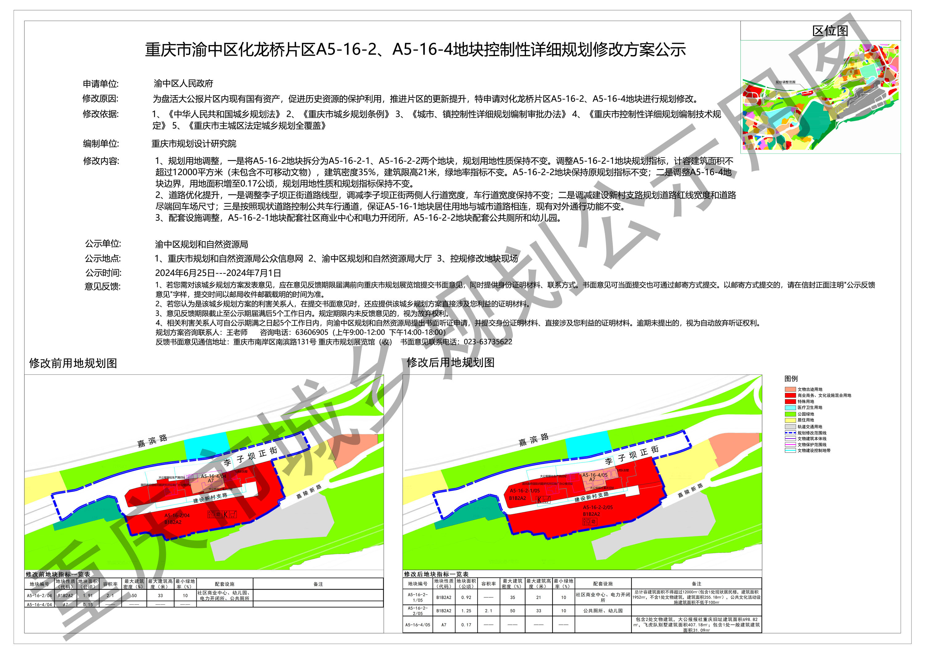 重慶渝中區未來城市典范規劃揭曉