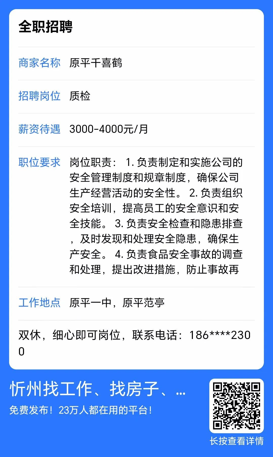 順平最新招聘信息匯總