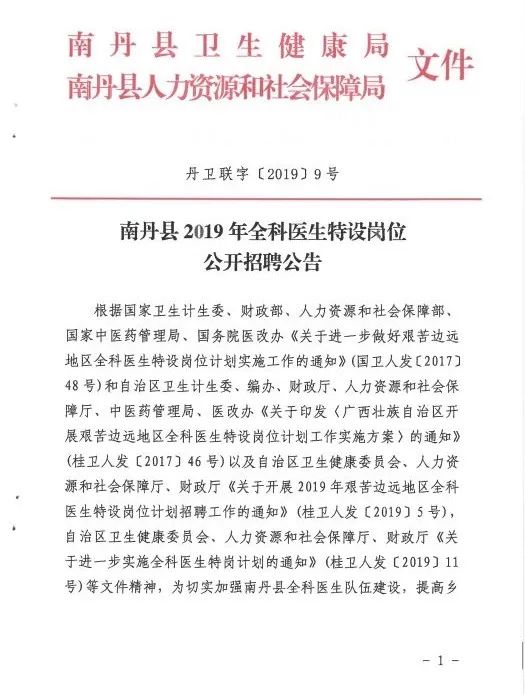 河池南丹最新招聘信息匯總