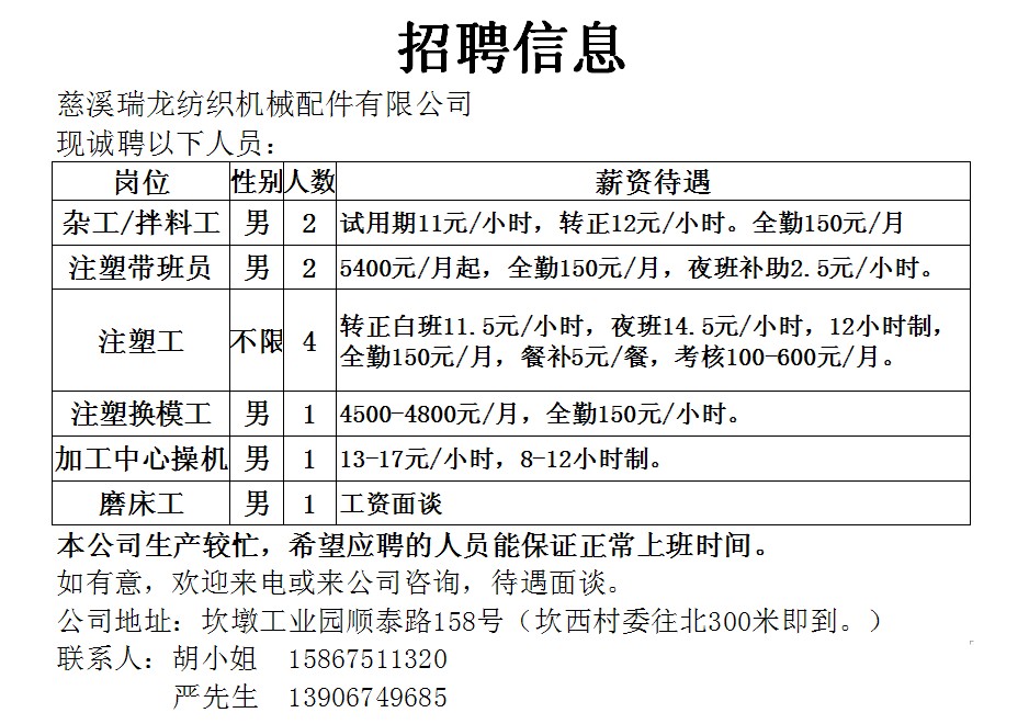 慈溪逍林最新招聘信息匯總