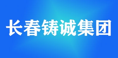 長春智聯(lián)招聘最新動態(tài)，探尋人才高地，共筑智能未來篇章