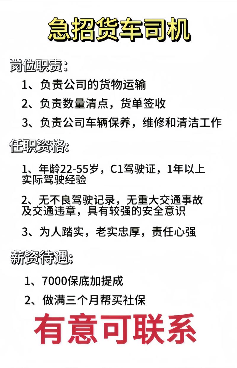 廣州班車司機招聘指南，職業(yè)前景、要求及應(yīng)聘流程詳解