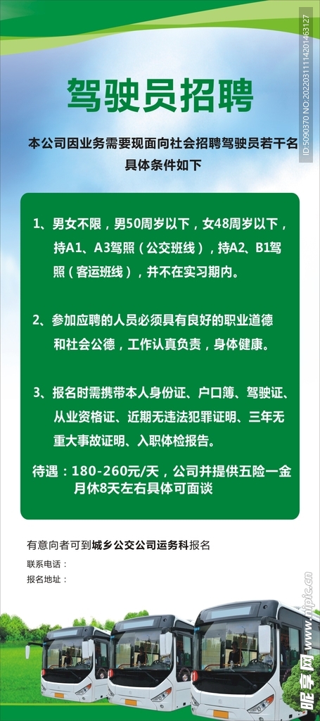 廣州班車司機(jī)招聘指南，職業(yè)前景、要求及應(yīng)聘流程詳解