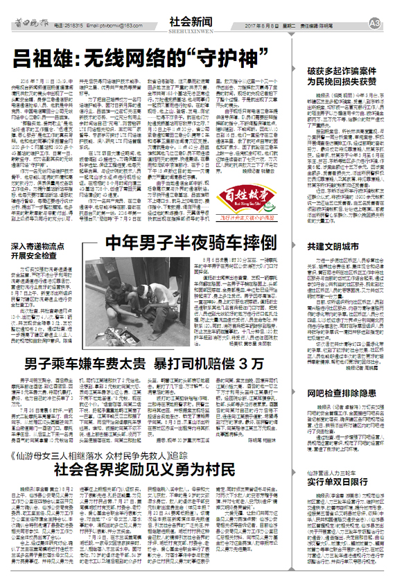 2017社會(huì)新聞熱點(diǎn)回顧與概覽