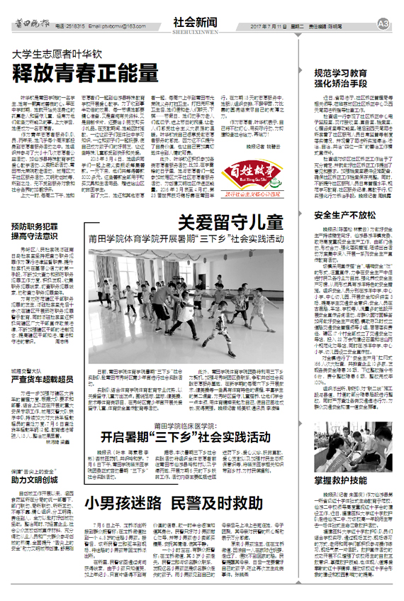 2017社會新聞熱點回顧與概覽