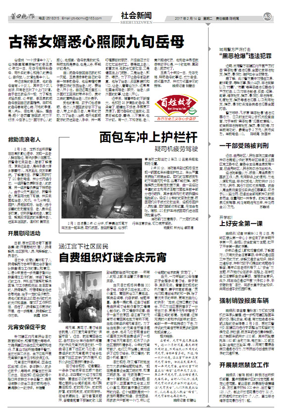 2017社會新聞熱點回顧與概覽