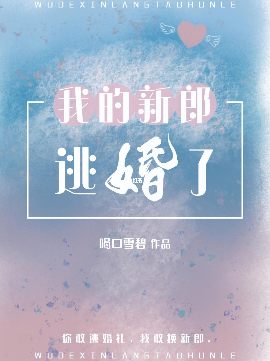 新婚辭，深情獻(xiàn)給你的一封情書