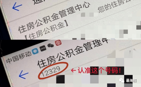 公積金詐騙最新動態揭秘，提高防范意識，警惕新型騙局