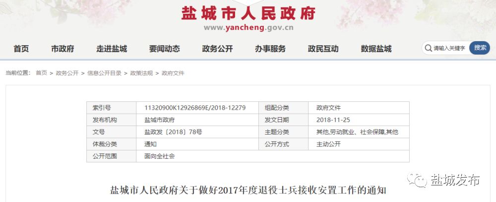 鹽城最新招聘動態，職場新機遇門戶（2017年）