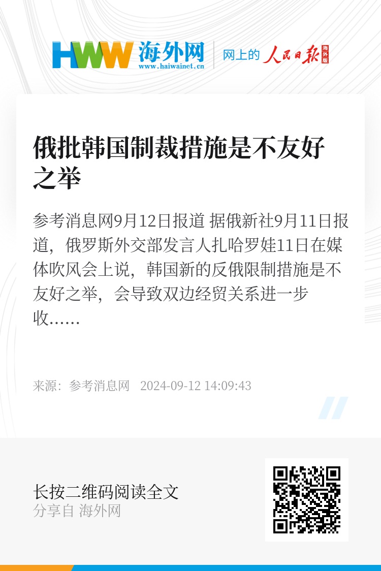 俄羅斯對韓國制裁，影響及前景深度分析