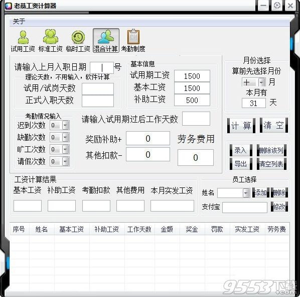 最新工資計(jì)算器，個(gè)人財(cái)務(wù)管理的得力助手