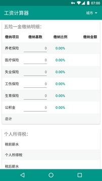 最新工資計算器，個人財務(wù)管理的得力助手