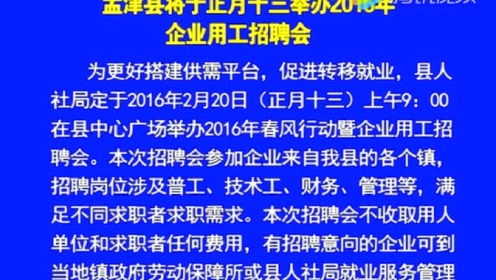 孟津最新招聘信息，職業(yè)發(fā)展的首選平臺(tái)