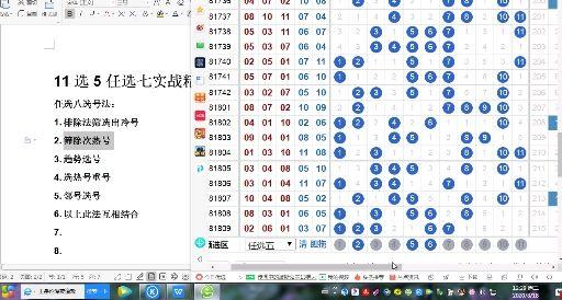 內(nèi)蒙11選五最新走勢深度剖析