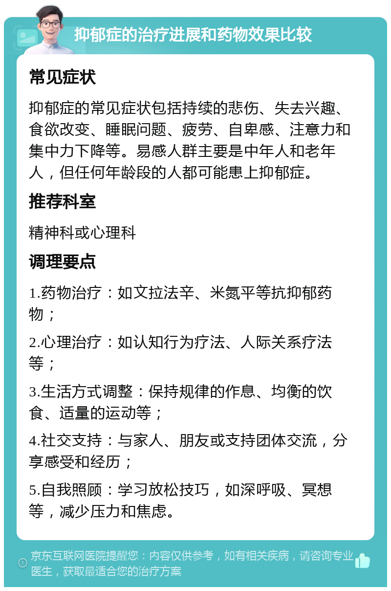 抑郁癥治療新突破，成果與希望之光