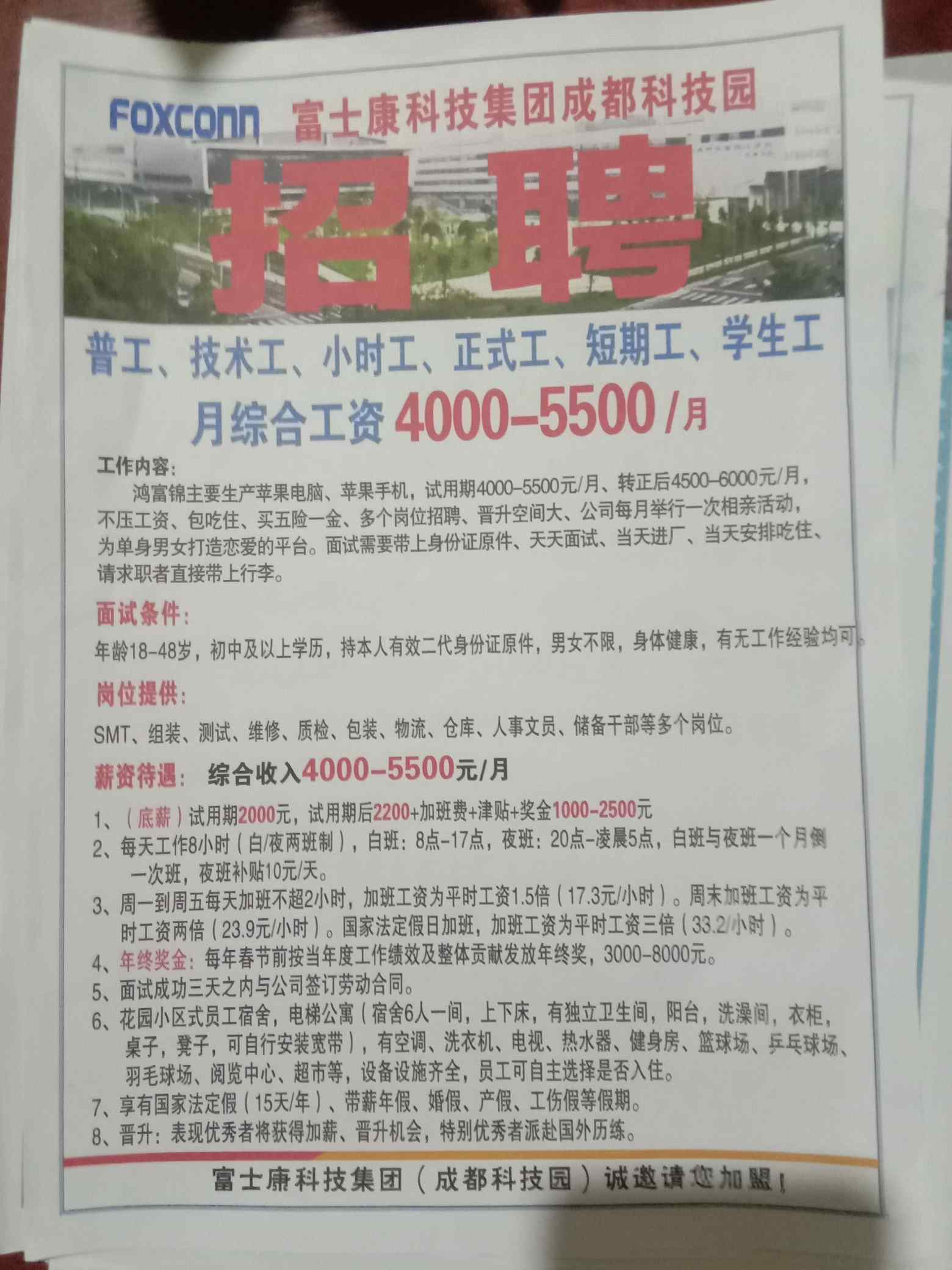 眉山普工招聘最新信息，把握機(jī)遇，共創(chuàng)美好未來(lái)職業(yè)生涯