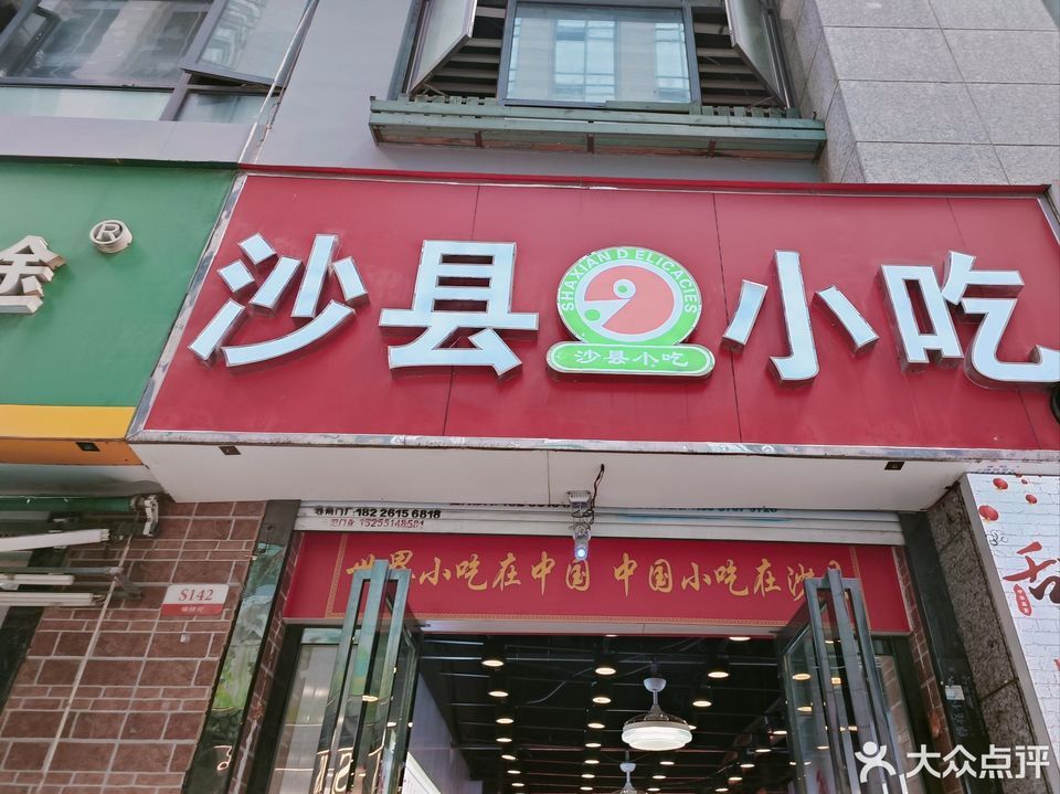 最新沙縣小吃盤店網(wǎng)，美食、科技與文化的完美融合