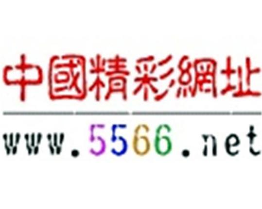 來(lái)5566最新地址揭秘，一站式娛樂(lè)新坐標(biāo)探索