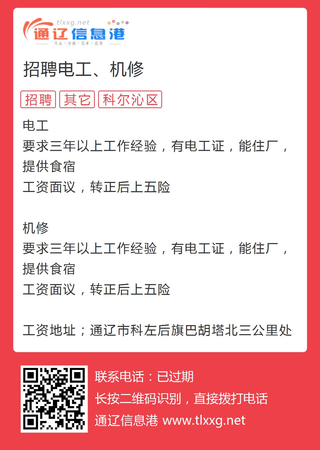 大連維修電工招聘最新動態(tài)與行業(yè)前景展望