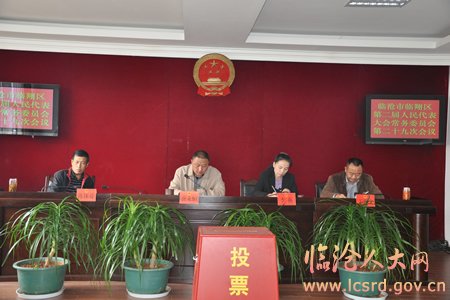 臨滄市人民代表大會常務(wù)委員會人事任免動態(tài)更新