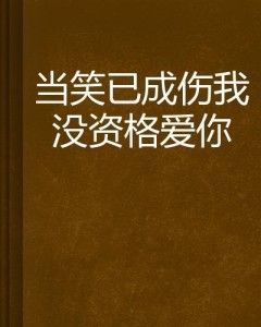 命運交織的旋律，愛你正逢時最新章節(jié)