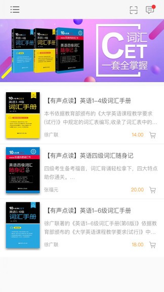 CET官方App最新版，優(yōu)化學(xué)習(xí)體驗，助力語言成長之旅