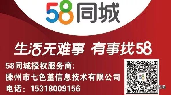 諸城最新招聘信息，58同城全面更新職位招募