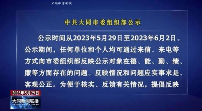 大同市最新擬任公示，新篇章正式開啟