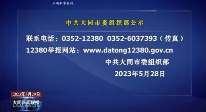 大同市最新擬任公示，新篇章正式開啟