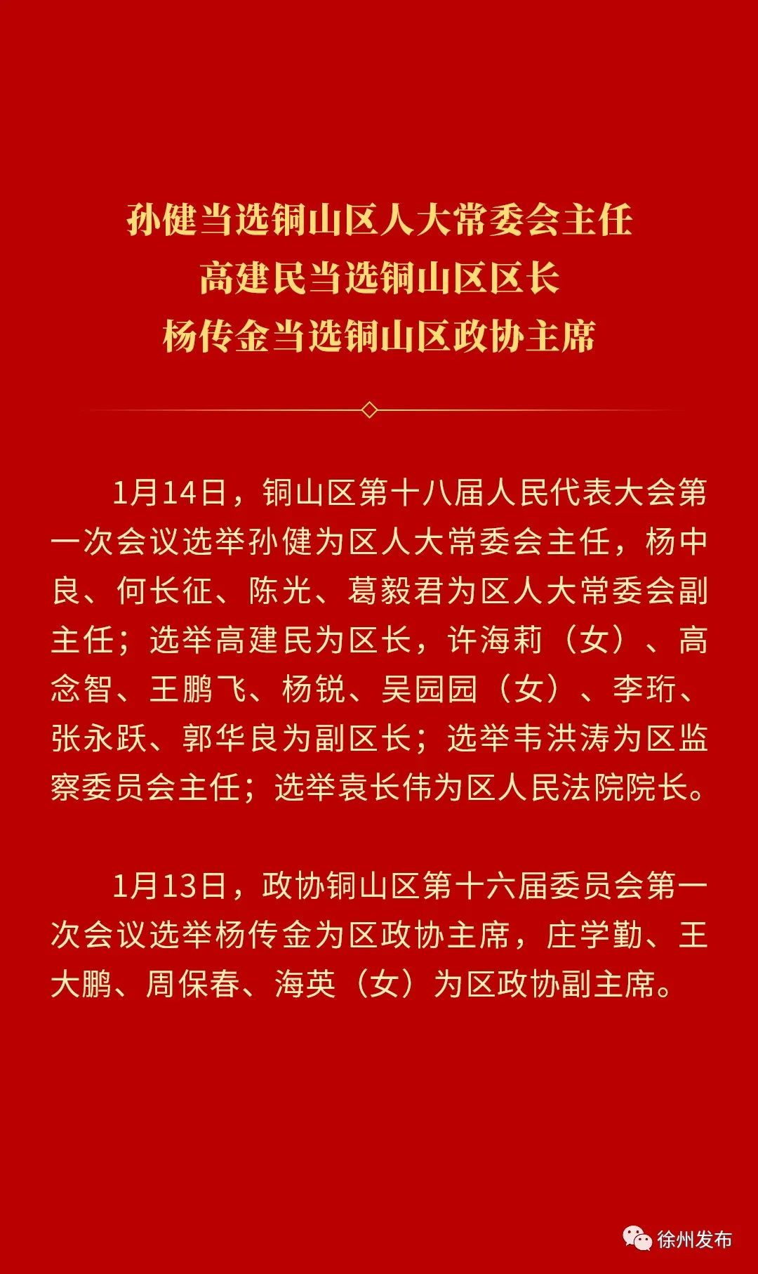 徐州干部最新任前公示