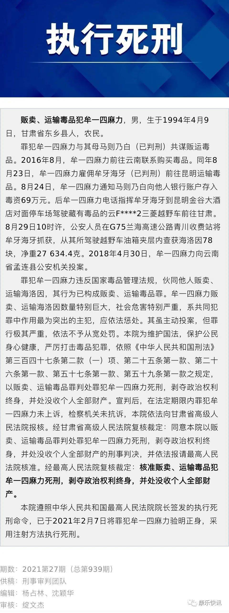 最新死刑犯名單揭曉，探究背后的故事與正義的較量