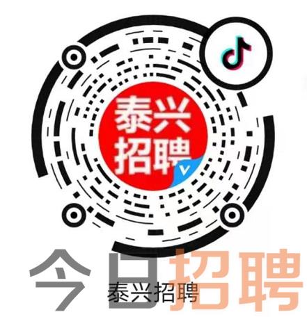 泰興最新招聘信息匯總