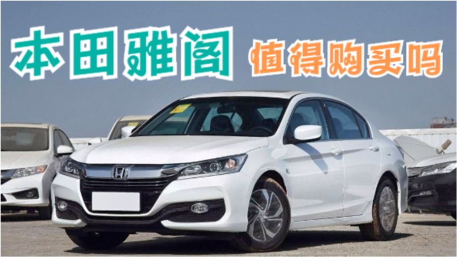 廣州本田最新款車型報(bào)價(jià)及詳細(xì)配置信息