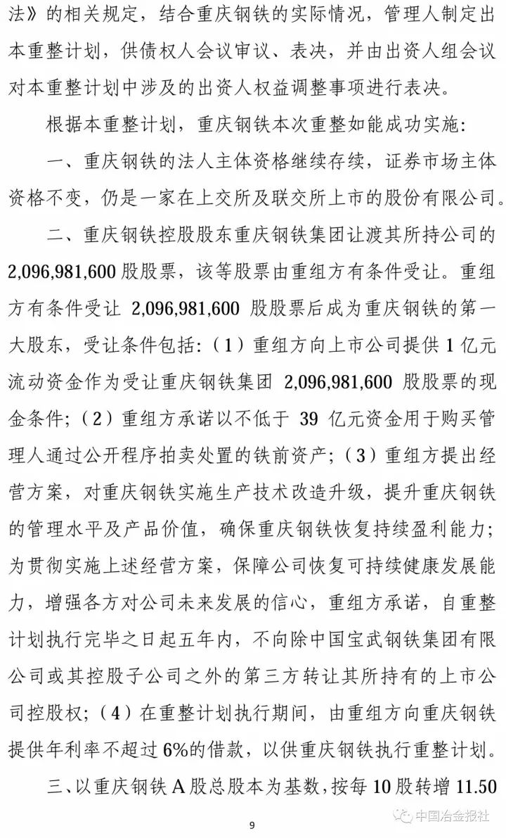 重慶鋼鐵重組最新消息,快速設(shè)計解析問題_超值版43.205