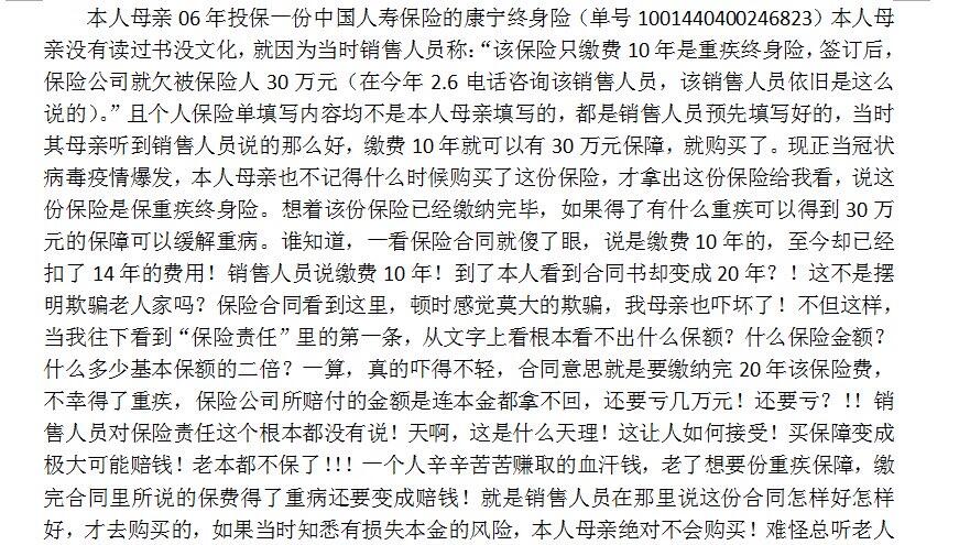 揭秘人壽保險最新騙局，保護您的權益不受侵害！