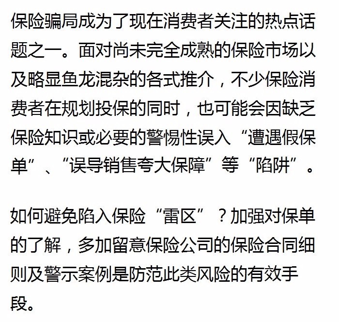 揭秘人壽保險最新騙局，保護您的權(quán)益不受侵害！