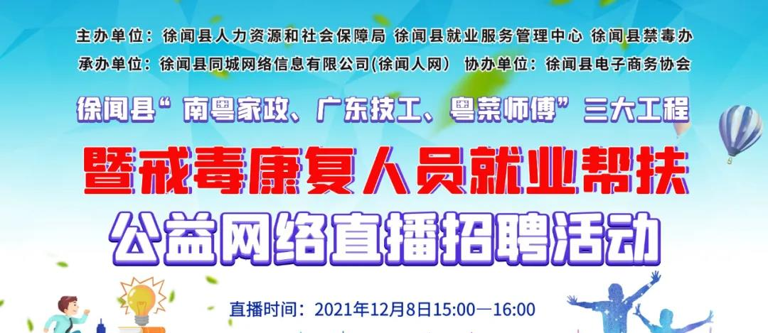 徐聞縣最新招聘動態(tài)與職業(yè)機會展望