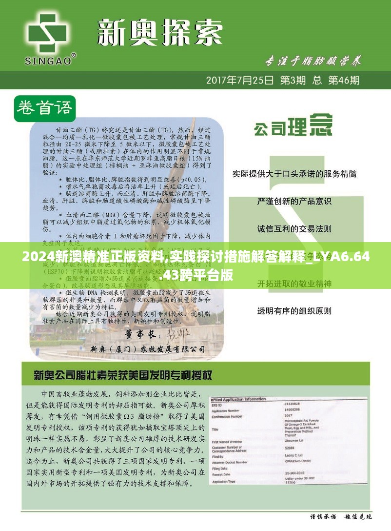 2024年新澳精準資料免費提供網(wǎng)站,準確資料解釋落實_app37.64