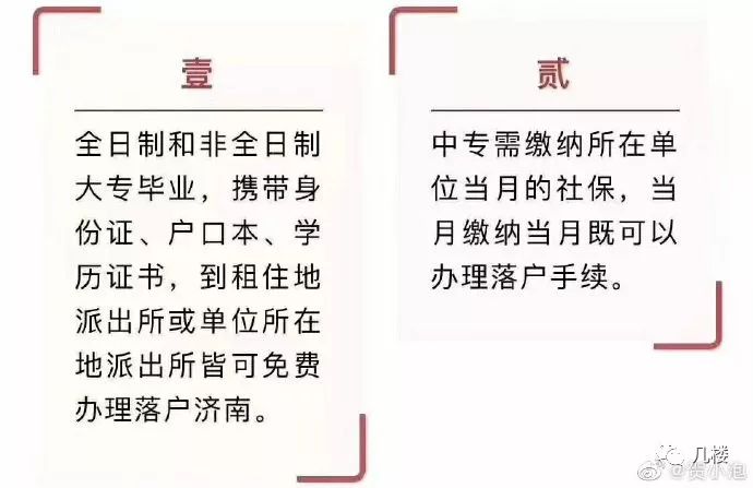 濟南落戶最新政策解讀及其影響分析