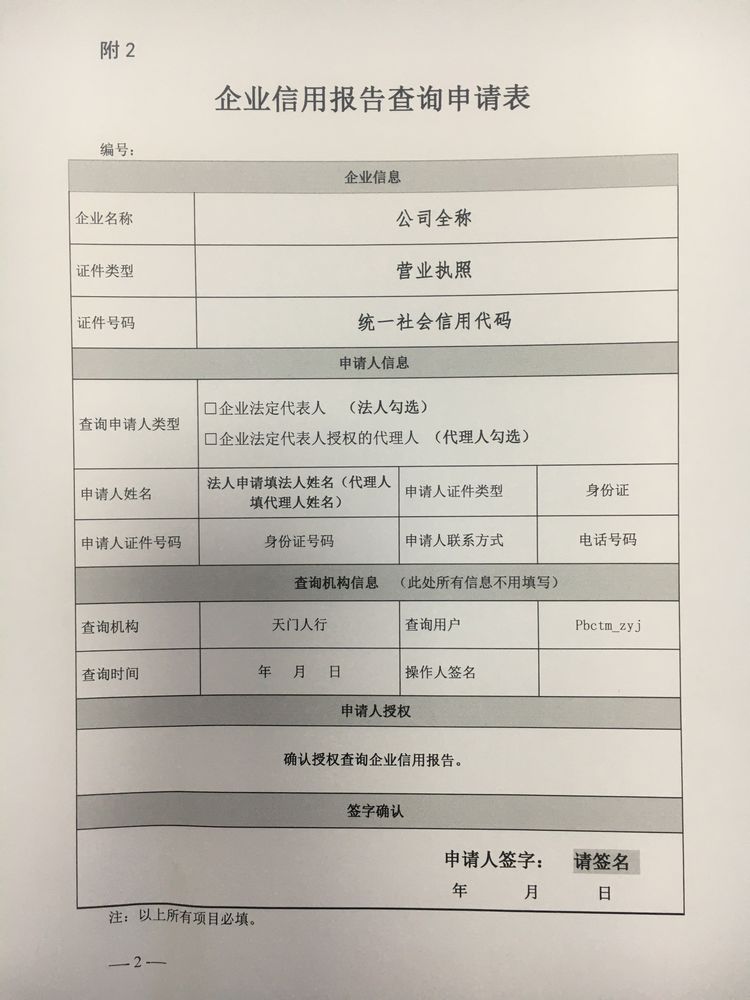 企業信用報告查詢申請表下載指南詳解