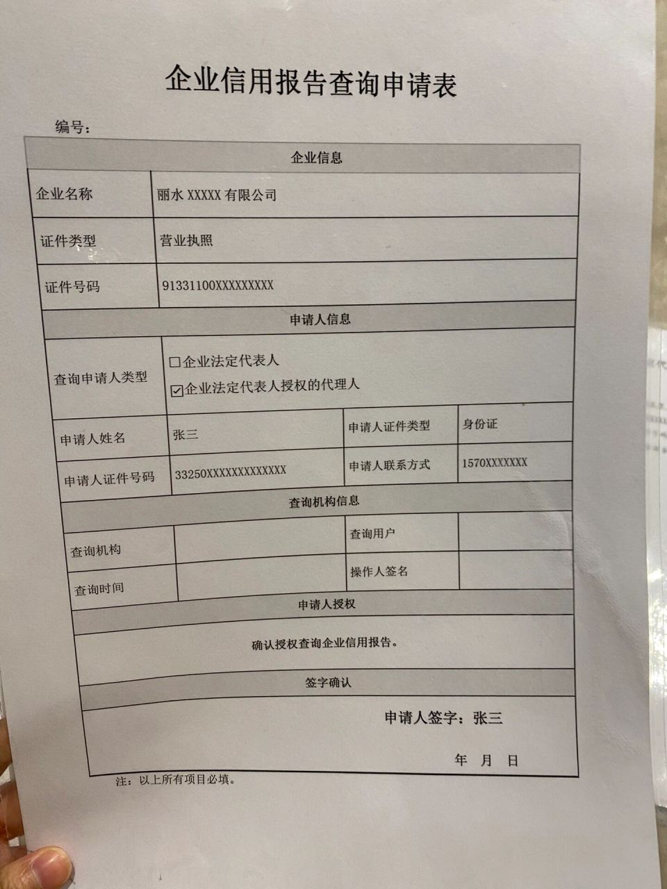 企業(yè)信用報告查詢申請表下載指南詳解