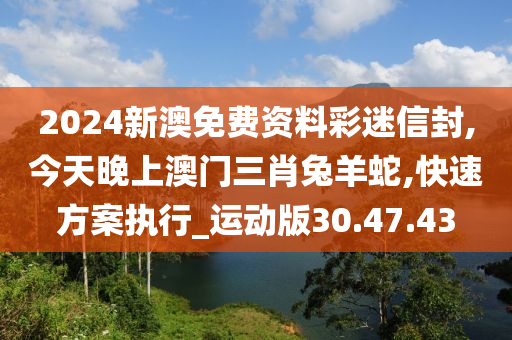 2024新澳免費資料彩迷信封,可靠設計策略執行_影像版61.23