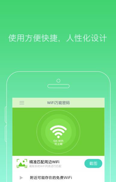 WiFi密碼下載安裝深度探討