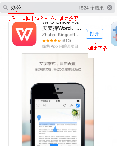 蘋果手機(jī)WPS下載攻略