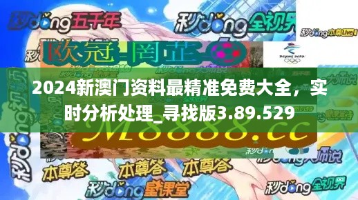 2024年新澳門大全免費,實地數據分析計劃_至尊版39.273