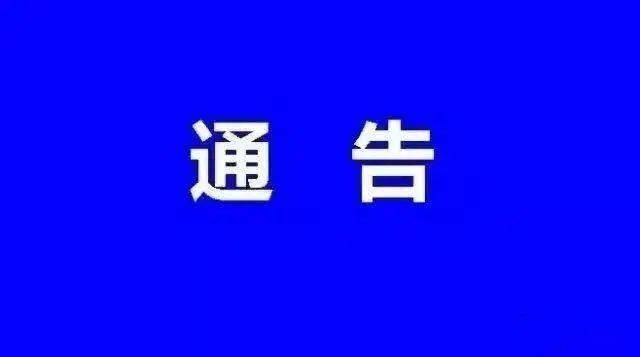 滄州限行最新通知全面解讀與分析