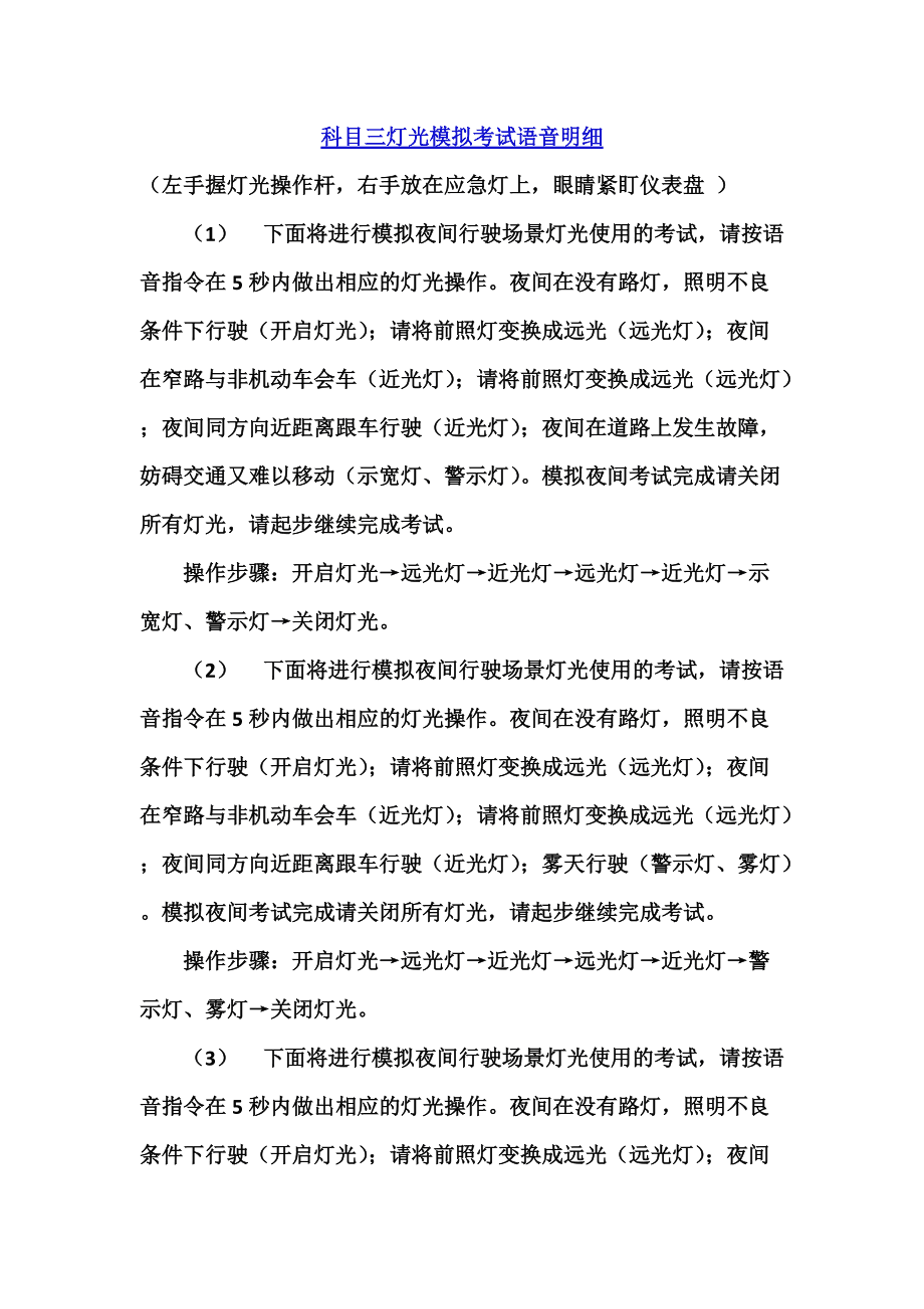 燈光模擬考試語音下載，新技術趨勢與未來展望